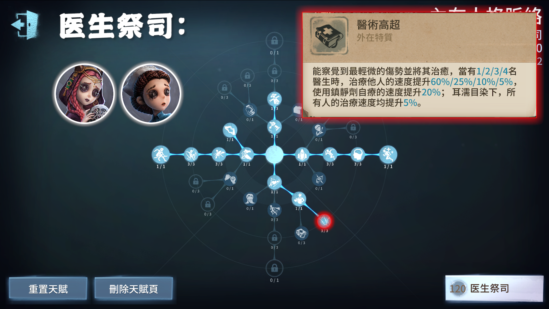 第五人格：求生者入门天赋加点推荐！不要盲目照搬榜上大神天赋