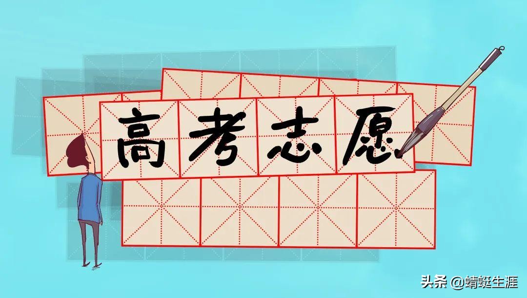 高考报完志愿立马去旅游？不可取，还有征集志愿