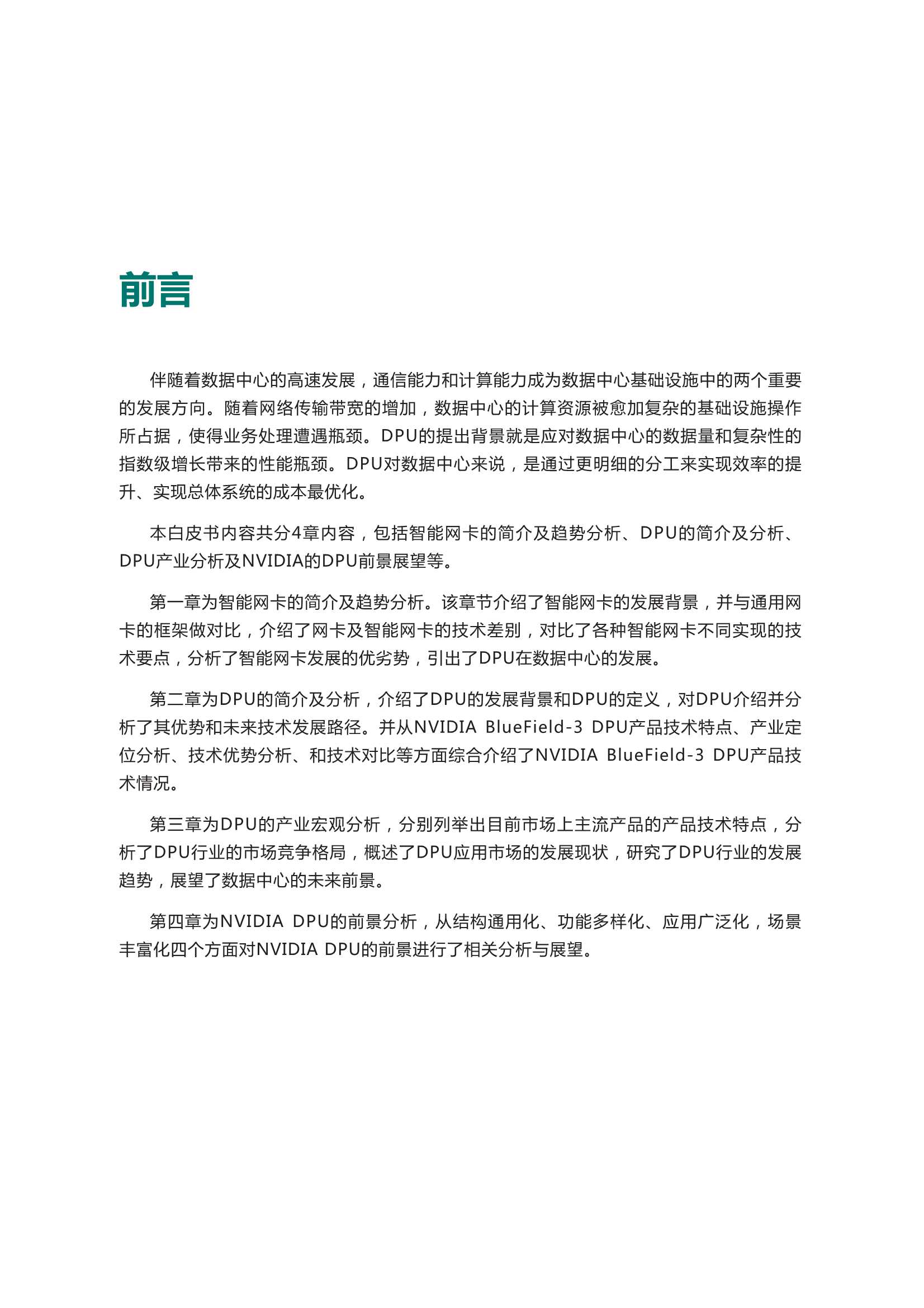 2021中国DPU行业发展白皮书（赛迪顾问）