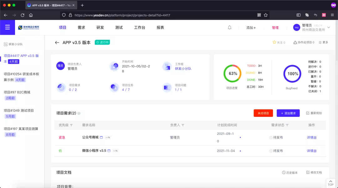 YesDev,新一代企业研发协同管理工具 v3.1版本发布