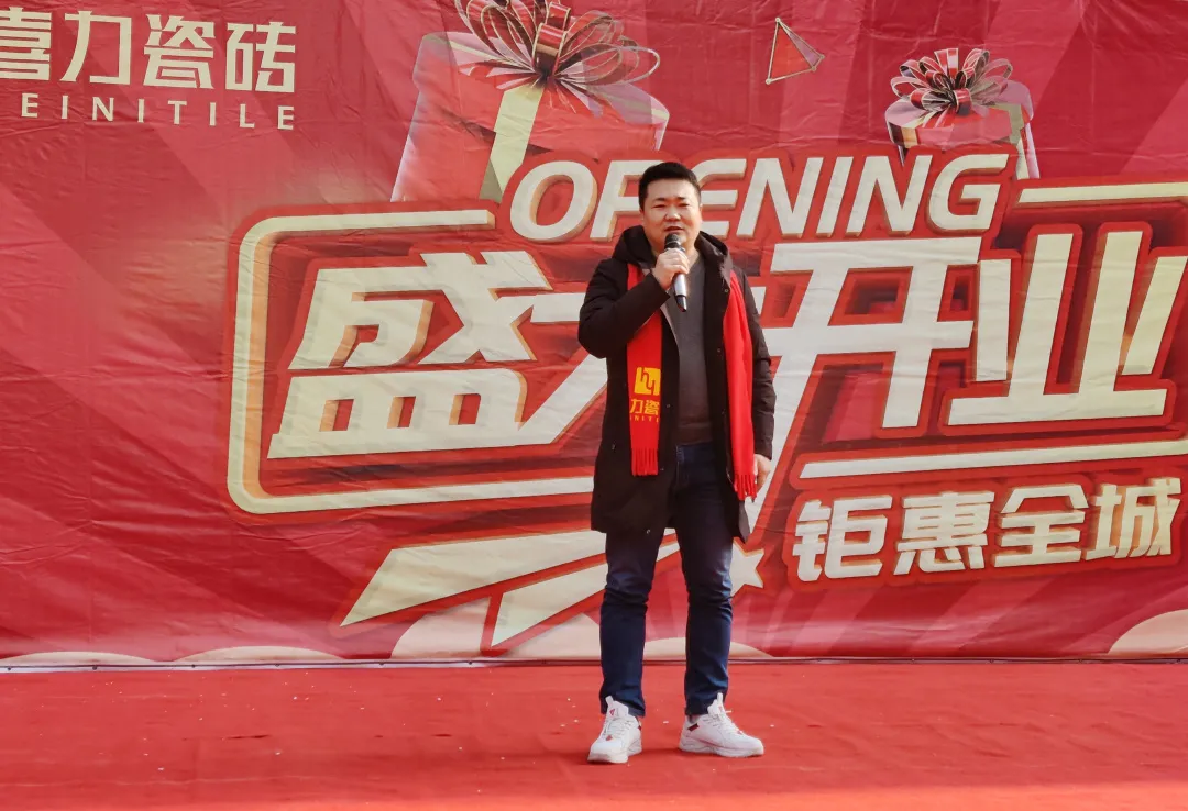 隆重！巨野喜力瓷磚專(zhuān)賣(mài)店盛大開(kāi)業(yè)