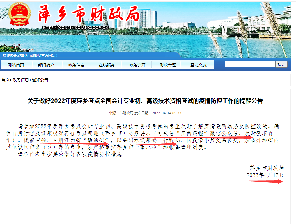 最新官方通知：该地区2022初级会计考务工作正常推进，需做核酸