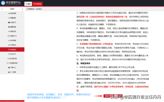 电子科技大学网络教育6月期末考试和考试客户端下载