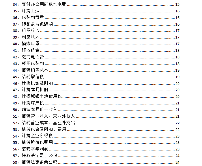 鬼才会计汇总58笔医疗器械公司会计的账务处理，新手也能懂，收藏