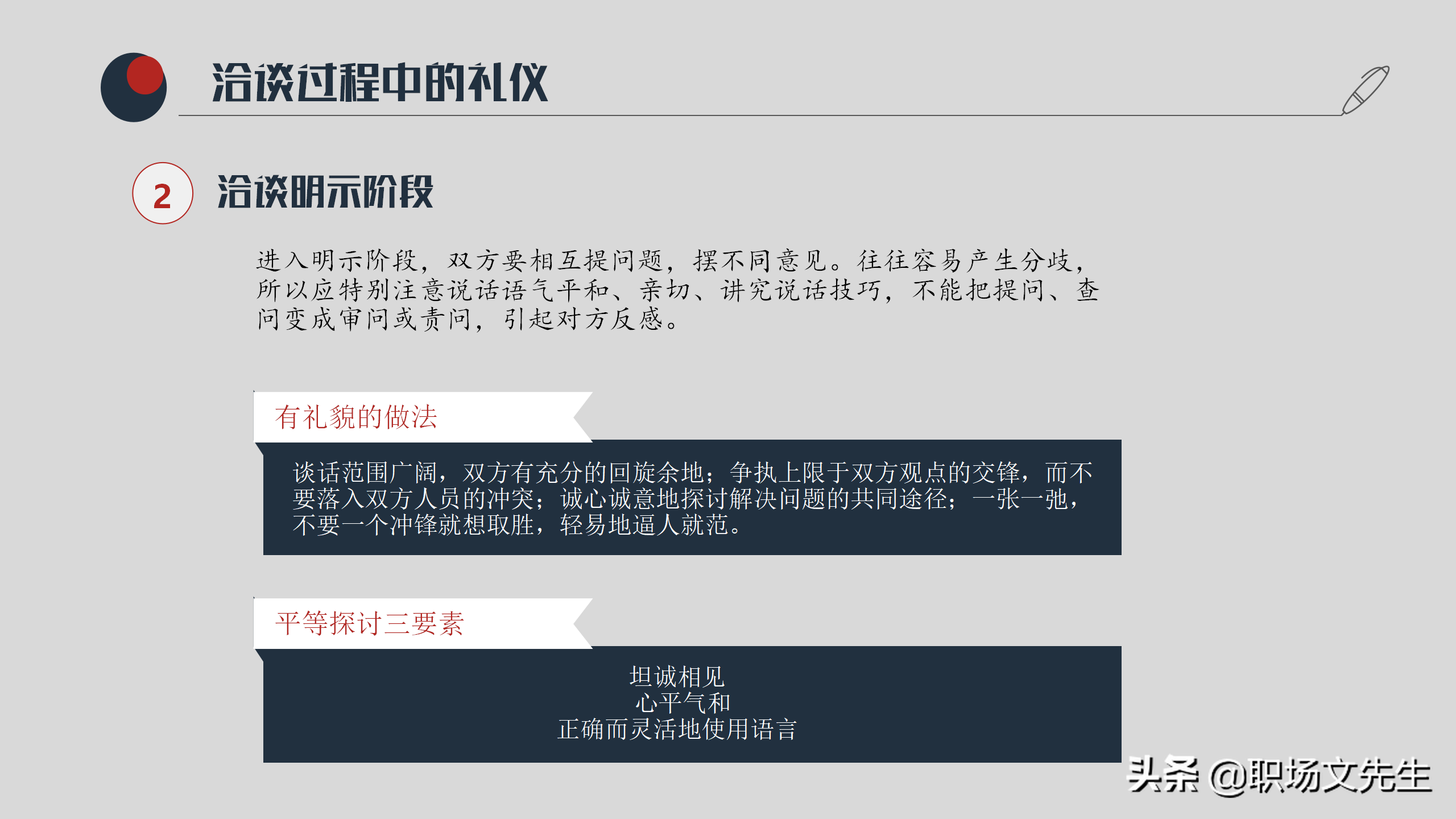 洽谈过程中的礼仪，37页实用商务洽谈会礼仪PPT模板，礼仪培训