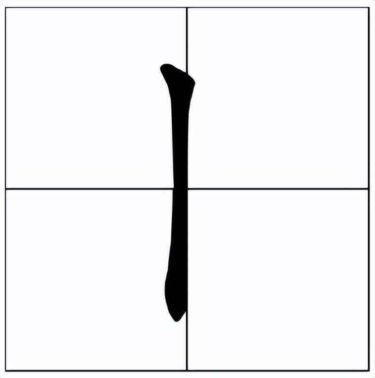 丨怎么读？丨的读音和意思