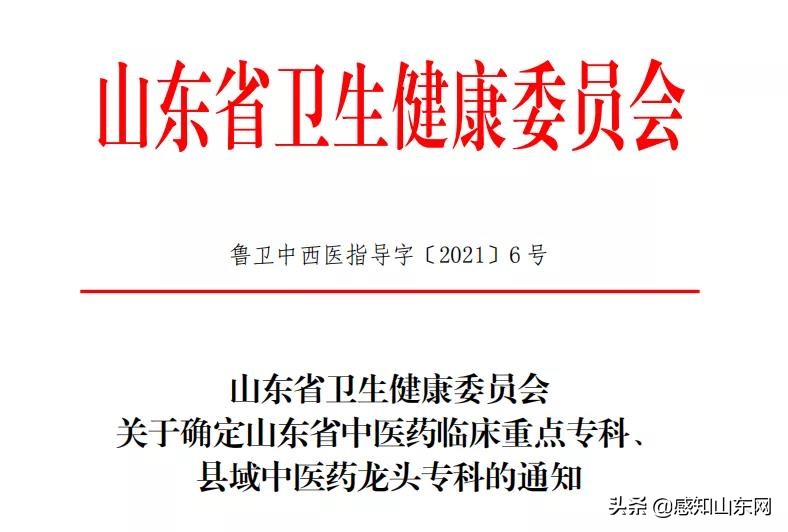 喜报！德州市中医院5大专科被评为山东省中医药临床重点专科