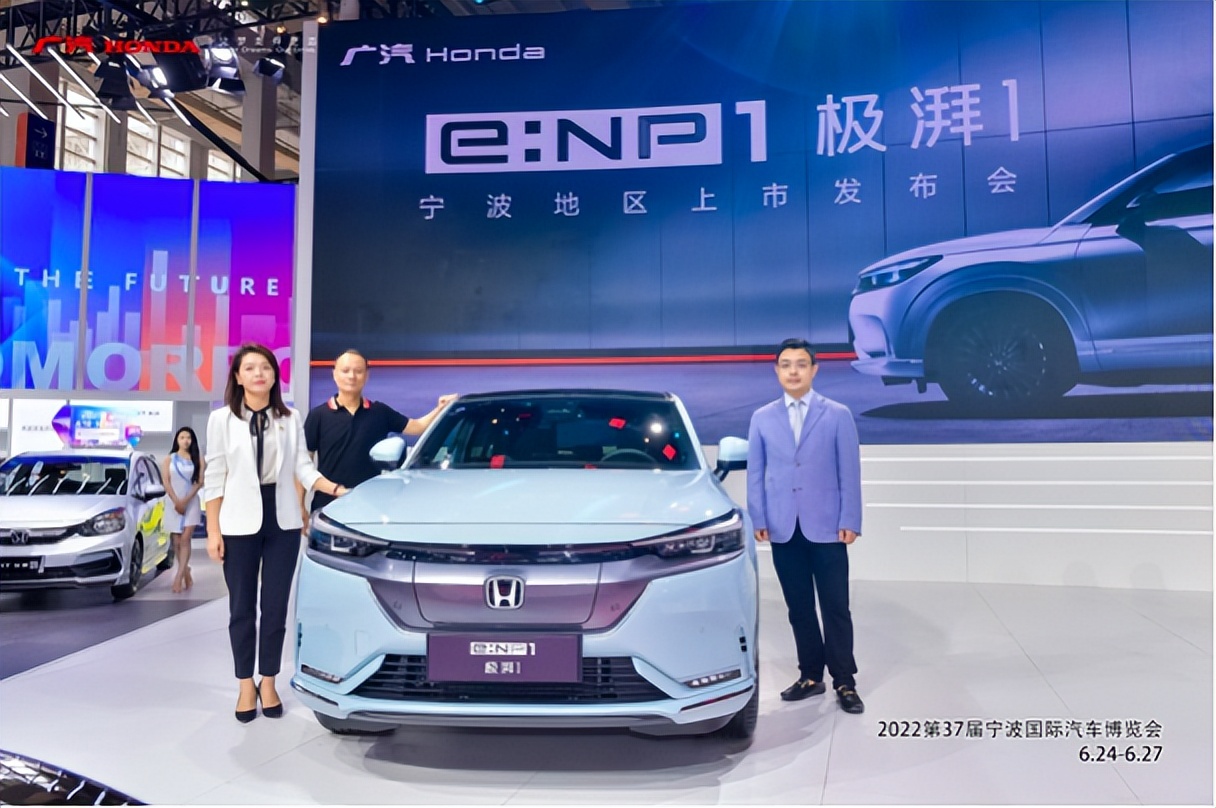无界 由你 广汽Honda e:NP1极湃1宁波区域澎湃上市