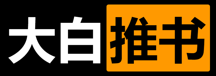 iOS阅读软件以及大白个人资源站上线