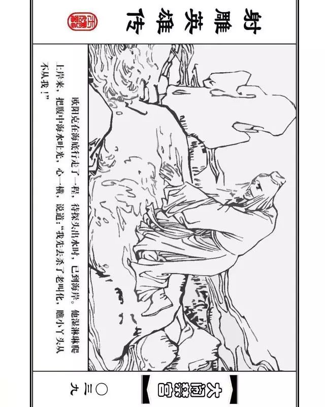 武侠连环画《射雕英雄传》之八「大闹禁宫」浙少版 童介眉 肖钟 邬翎