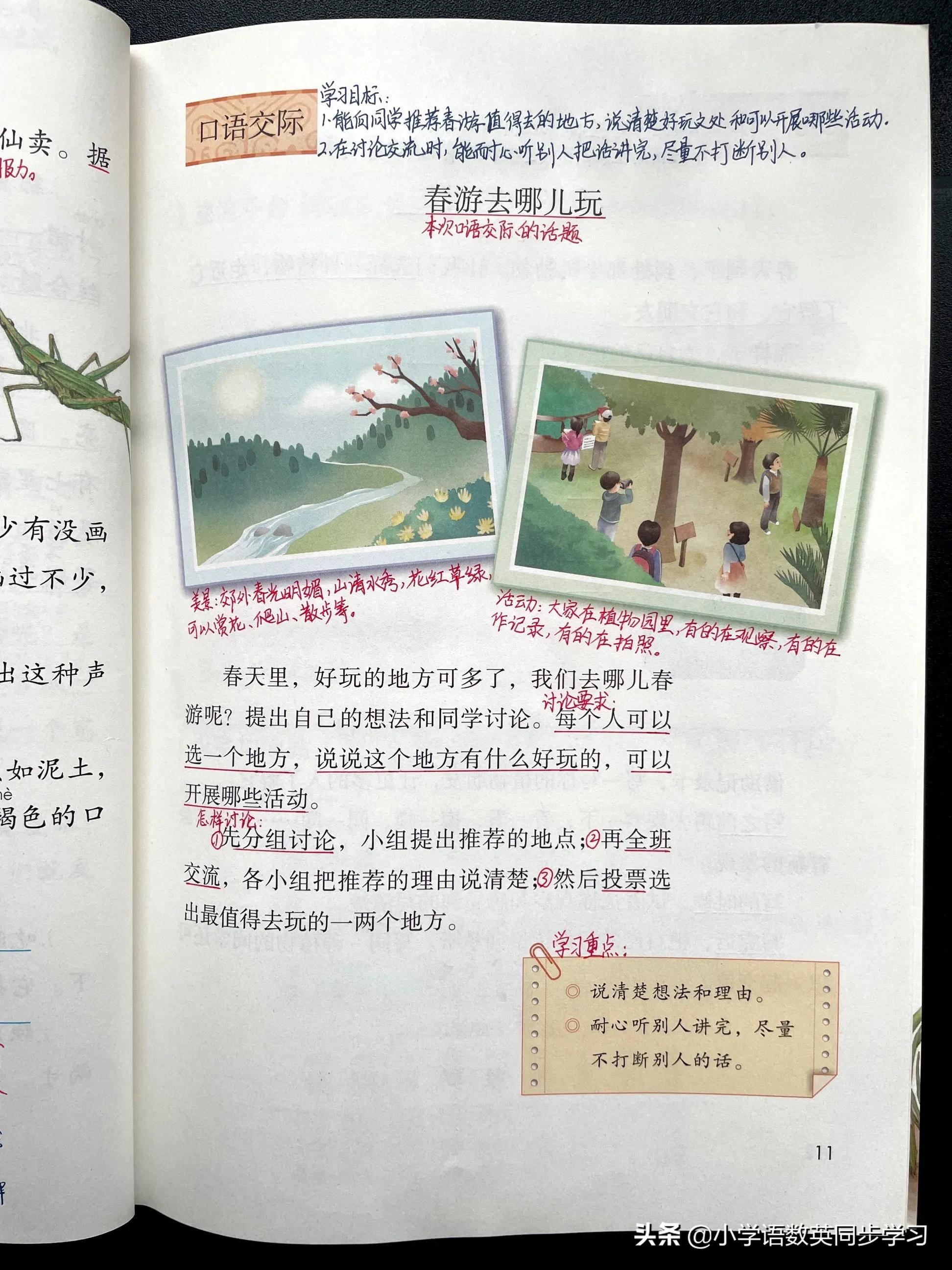 秋游真快乐，我们欢笑满园中。