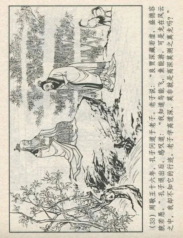 连环画“东游记”之一《铁拐李修真求道》