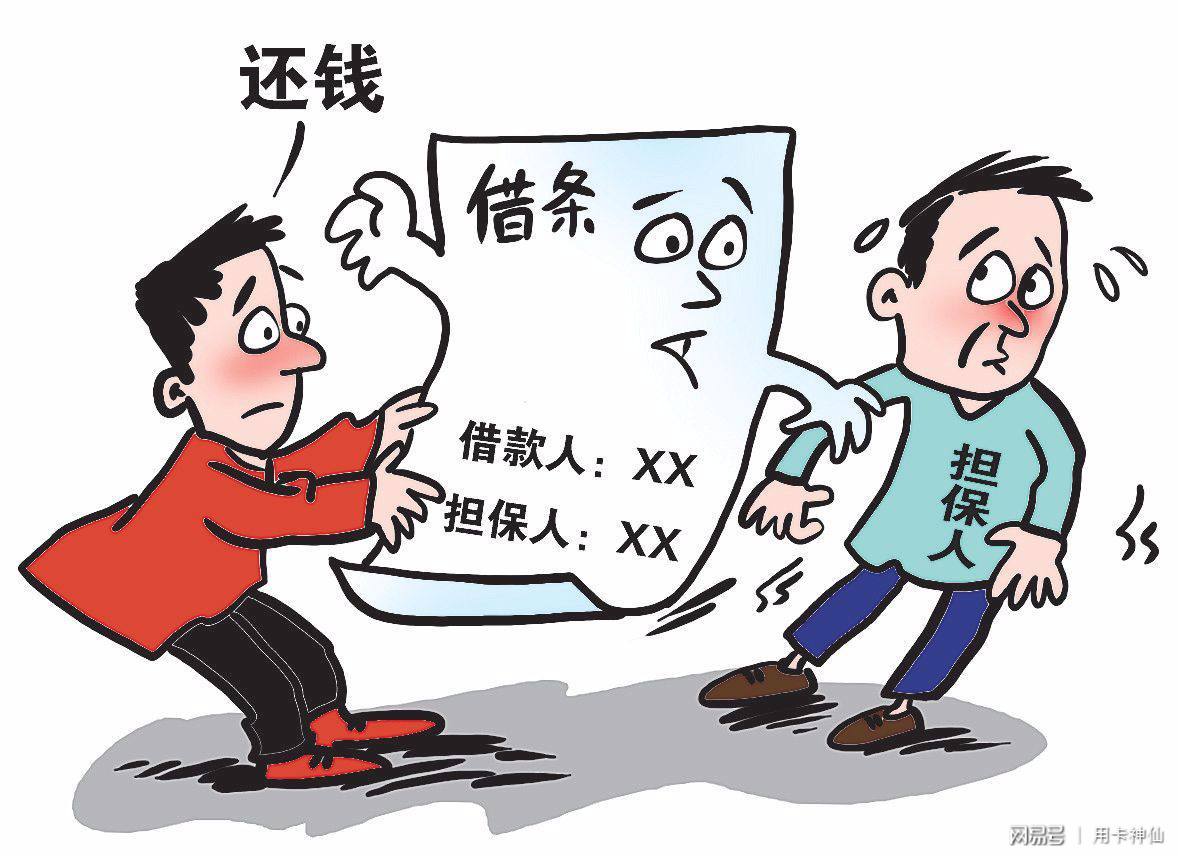 帮忙担保注意！借条上写“不还钱”还是“不能还钱”？差别大了