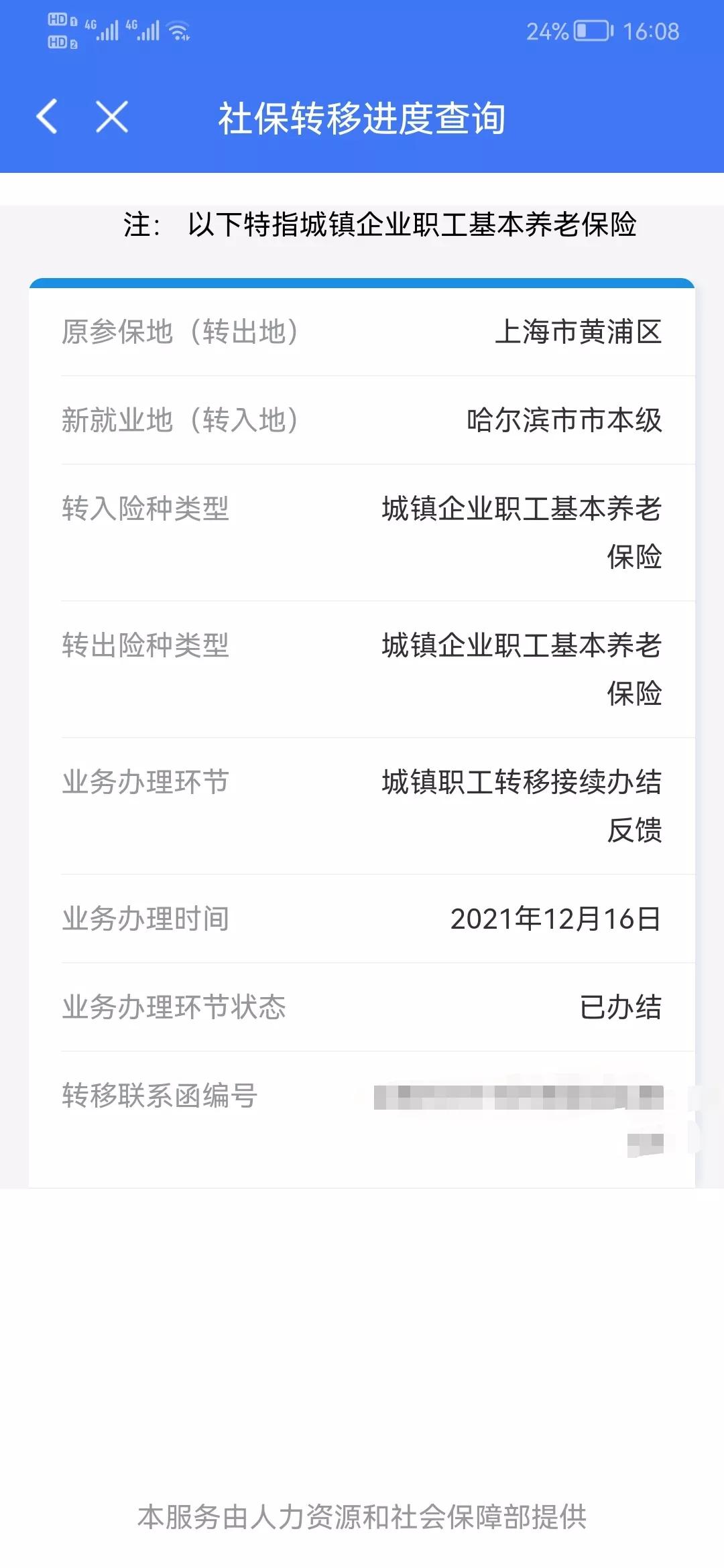 社保跨省转移,社保跨省转移办理流程