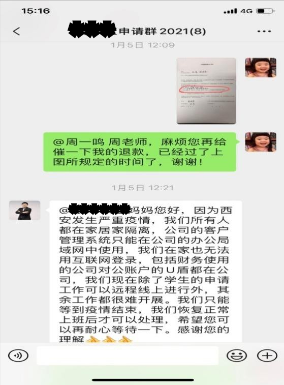 3·15 | 办理留学咨询服务退费 5.5万元退款申请一年多还在北京“排队等待”