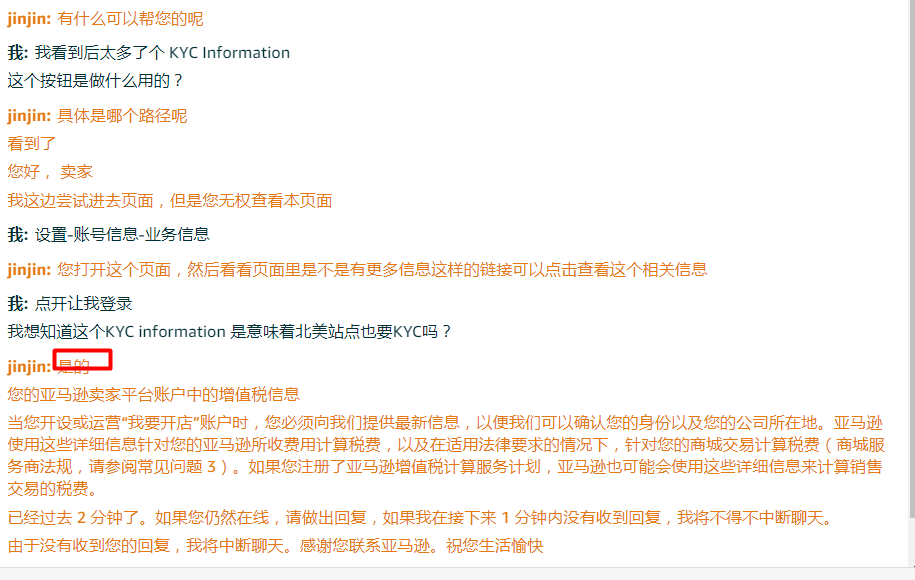什么？亞馬遜美國(guó)站也要KYC