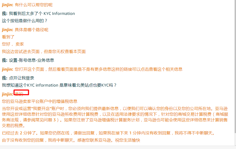 什么？亚马逊美国站也要KYC