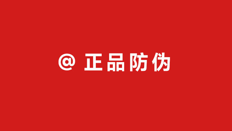 二维码扫描防伪标签，扫产品二维码即查防伪