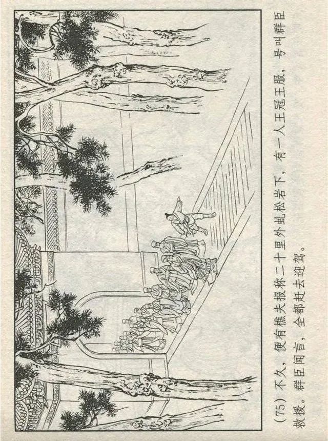 连环画“东游记”之一《铁拐李修真求道》