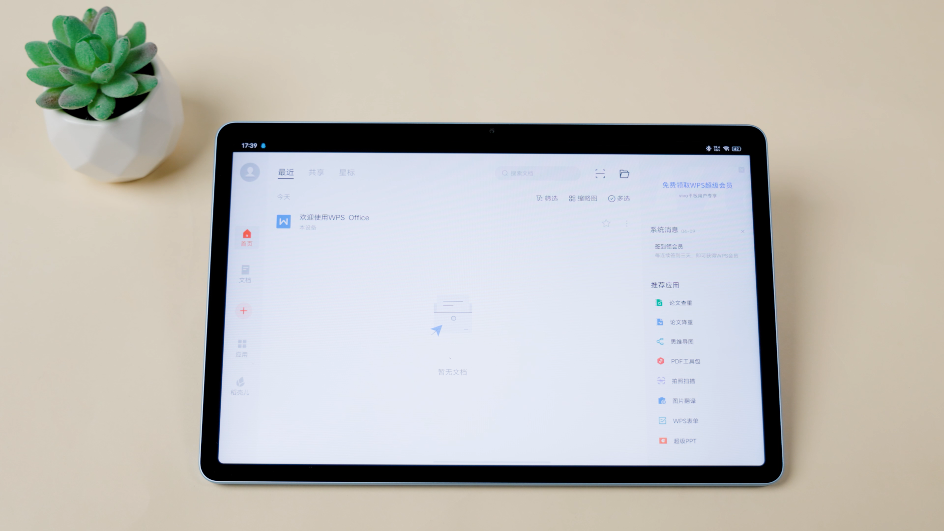 vivo Pad体验：娱乐刷剧只是基本功，轻移动办公神器