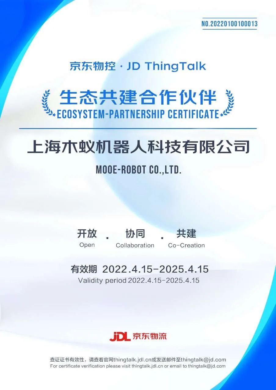 木蚁机器人携手京东物控，打造高效智能算法，实现生态共建