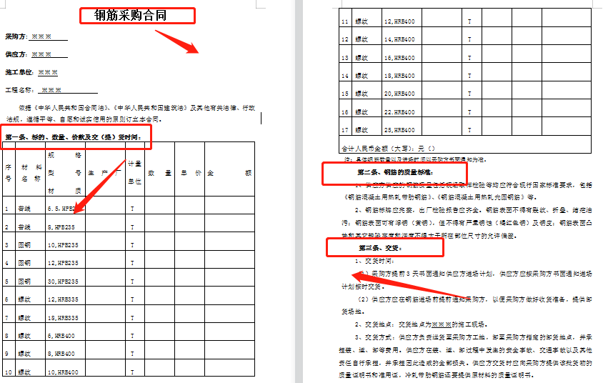 不会写合同？90套建筑工程以及装饰装修工程的合同范本，轻松解决