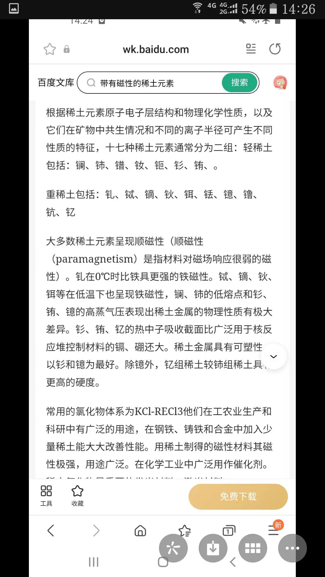经过燃烧的克里普陨石，