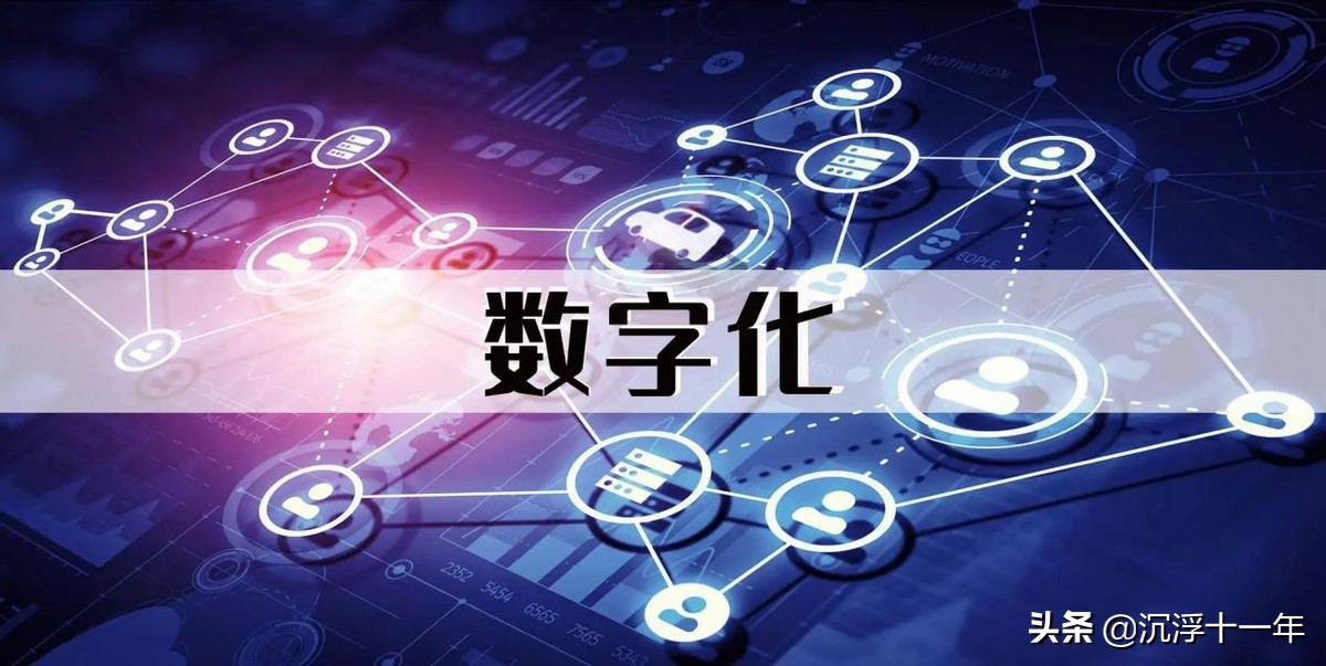 A股：产业数字化成为数字经济发展的主引擎，5只数字经济潜力股