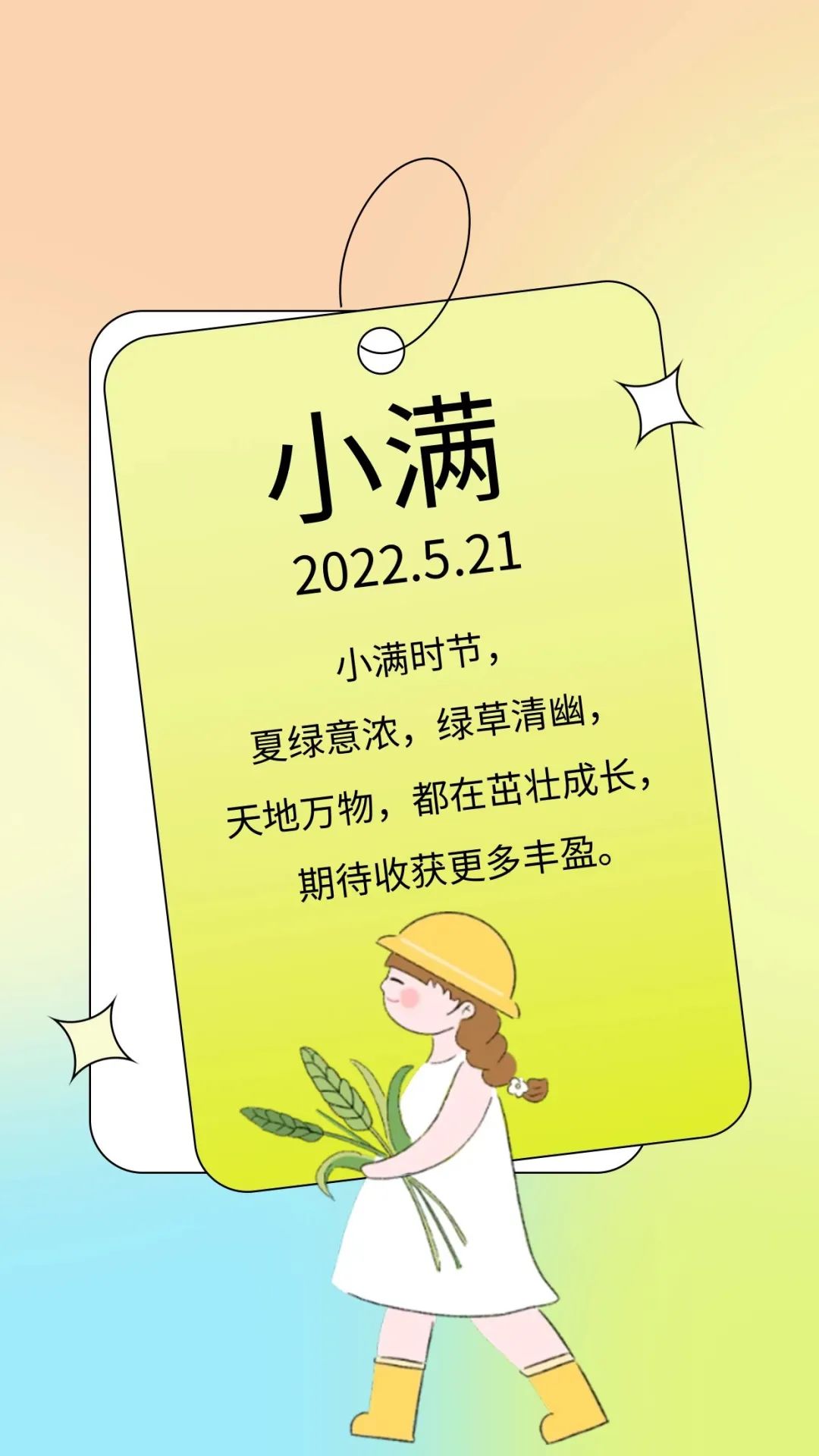 「2022.05.21」早安心语，小满正能量最美阳光语录句子说说图片