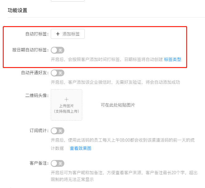 渠道活碼是什么？企業微信渠道活碼有哪些功能？