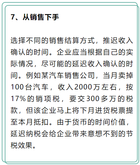 财务升职加薪必看：7种合理避税方法，附75项企业合理避税案例