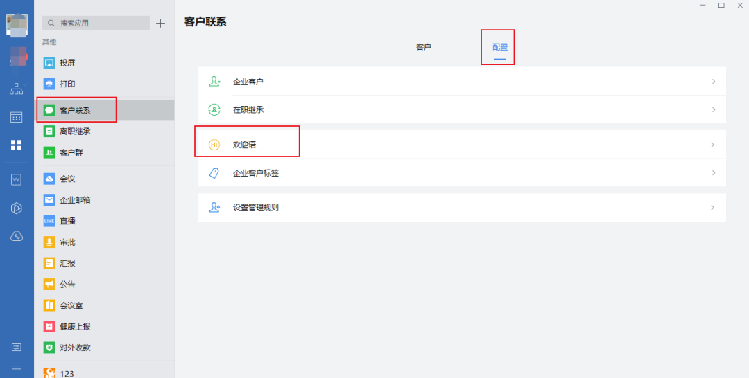 企业微信欢迎语怎么设置？这些万能模板值得点赞收藏