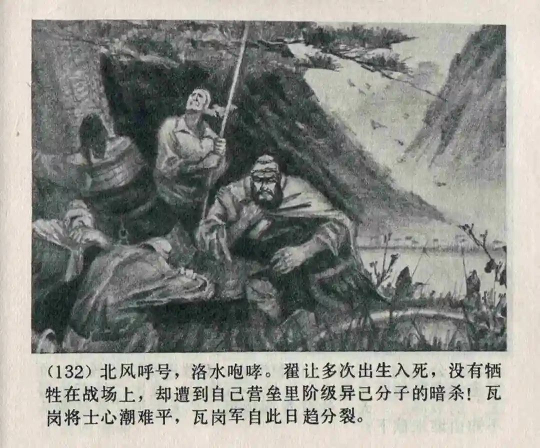 连环画《隋末农民起义》崔君沛 绘