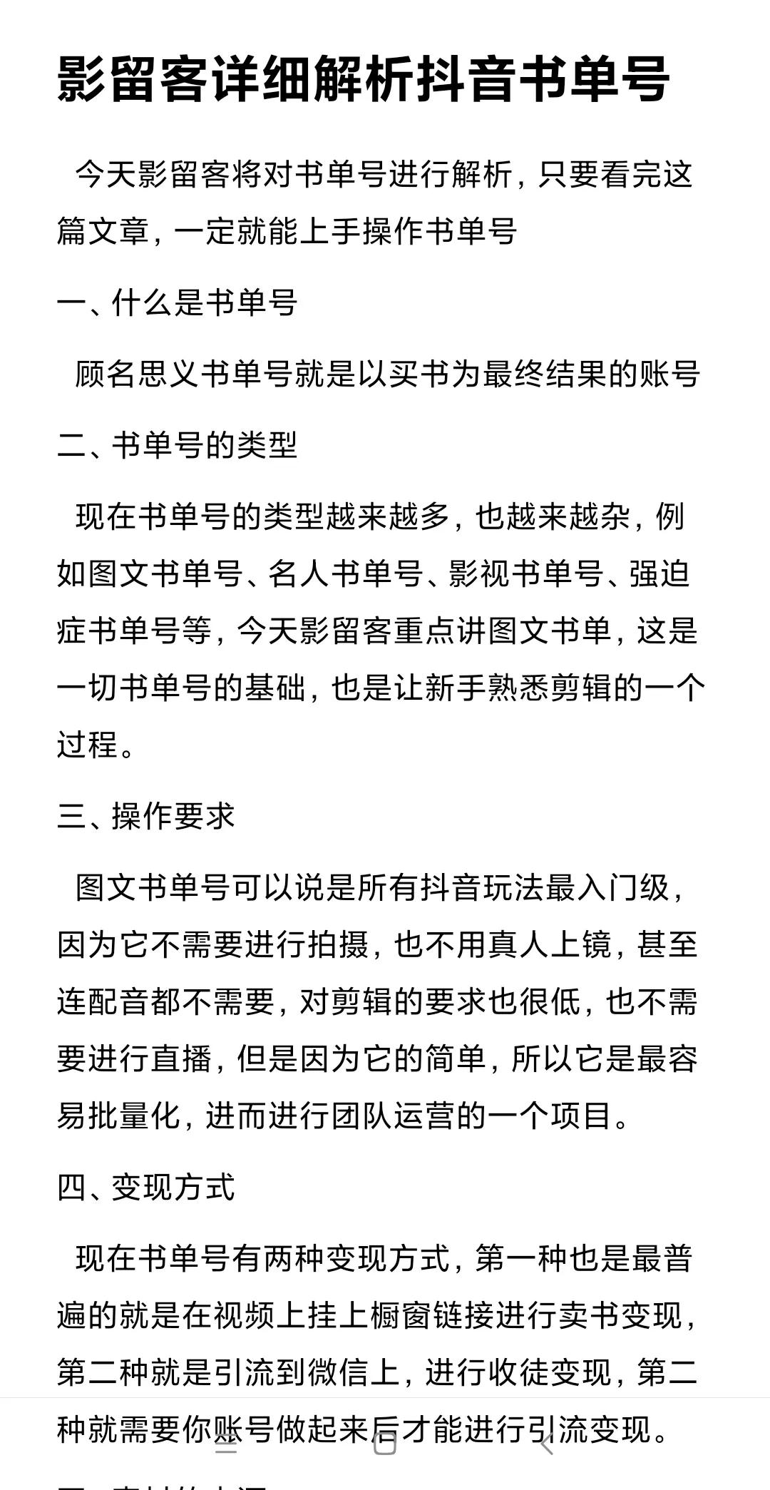 书单号进入自媒体最好的敲门砖