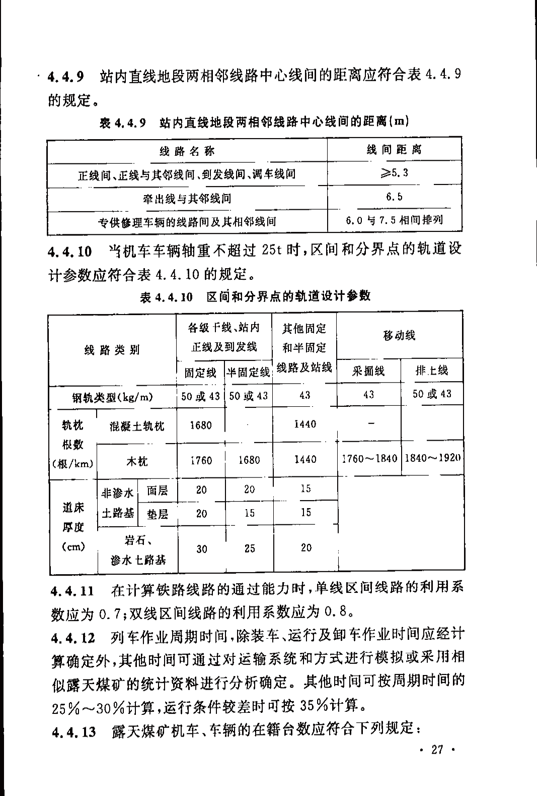 《煤炭工业露天矿设计规范》GB 50197-2015