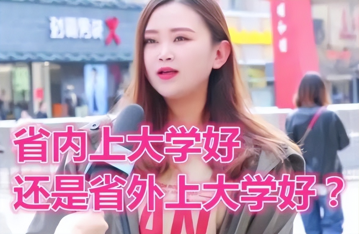 临近毕业才察觉，省内和省外读大学差别不小，有些人已经在后悔了