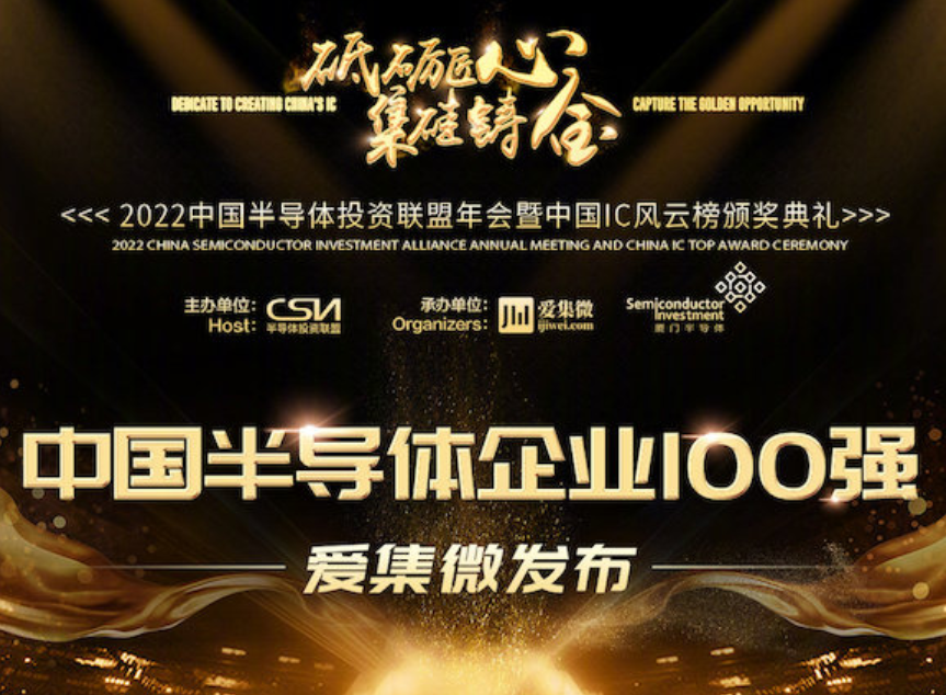 中国半导体企业100强榜单揭晓 华为海思登顶