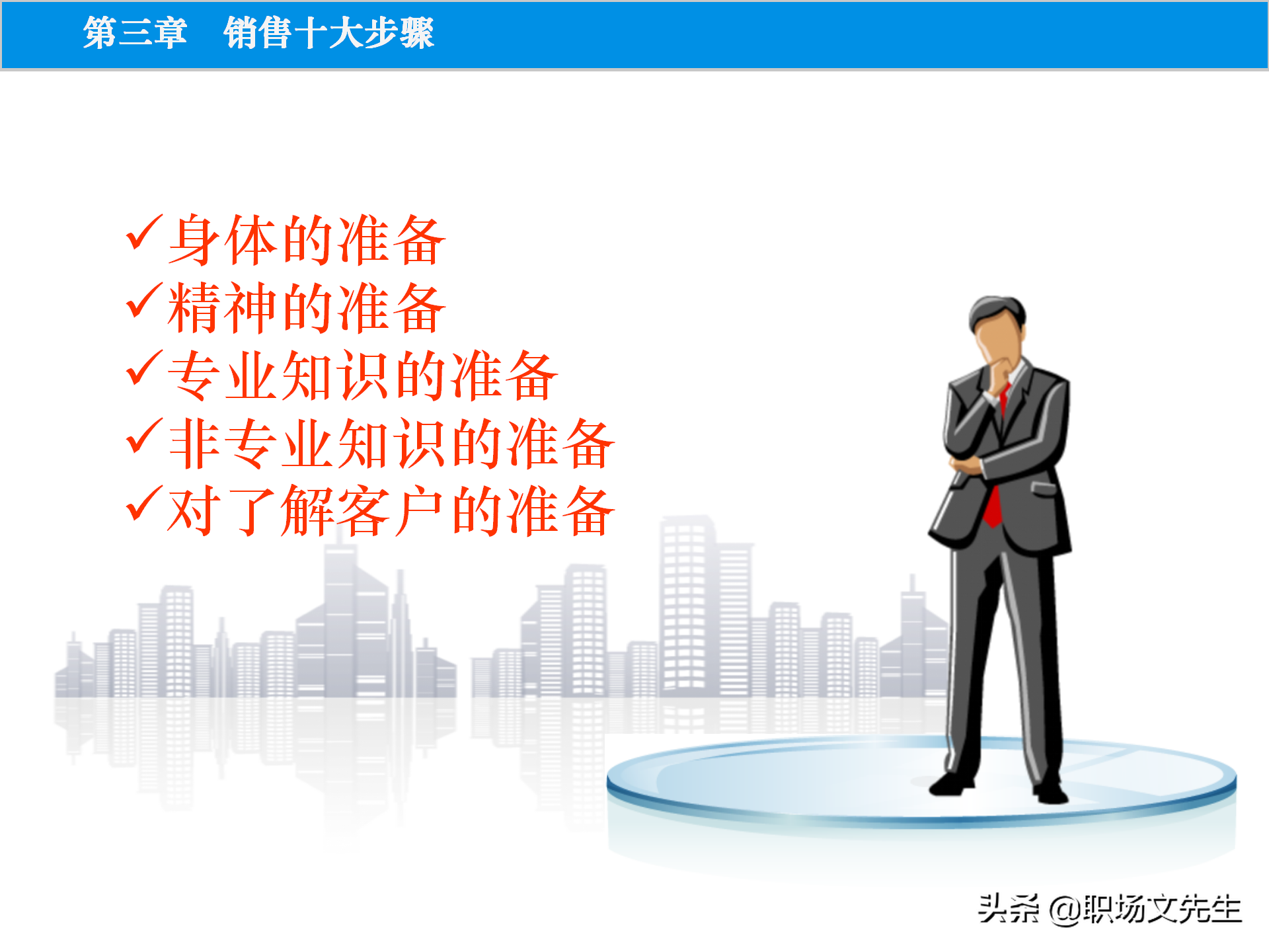 销售原理及关键，115页顾问式销售培训，销售十大步骤