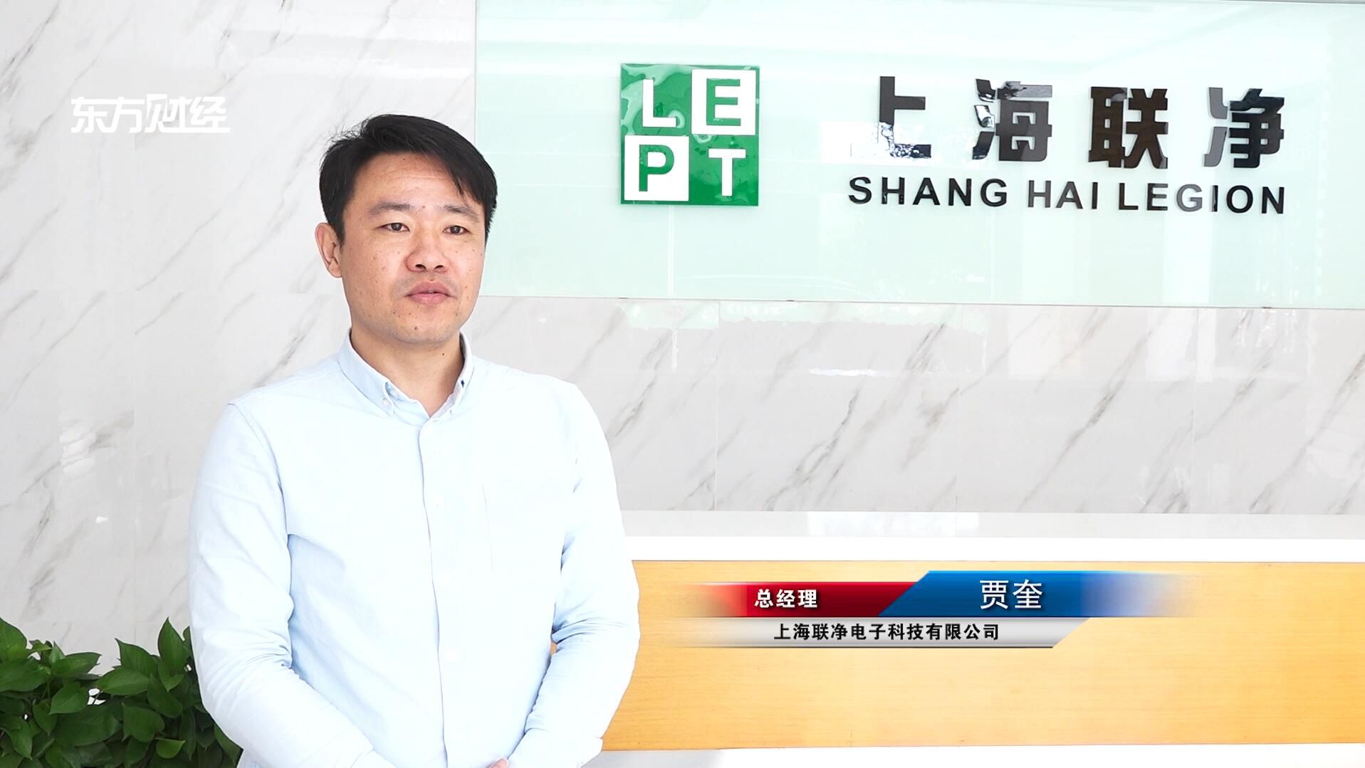 廣特播報發布上海電視台播出—上海聯淨電子科技有限公司