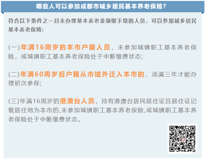 社保小课堂开课了！哪些人可以在成都市参保？