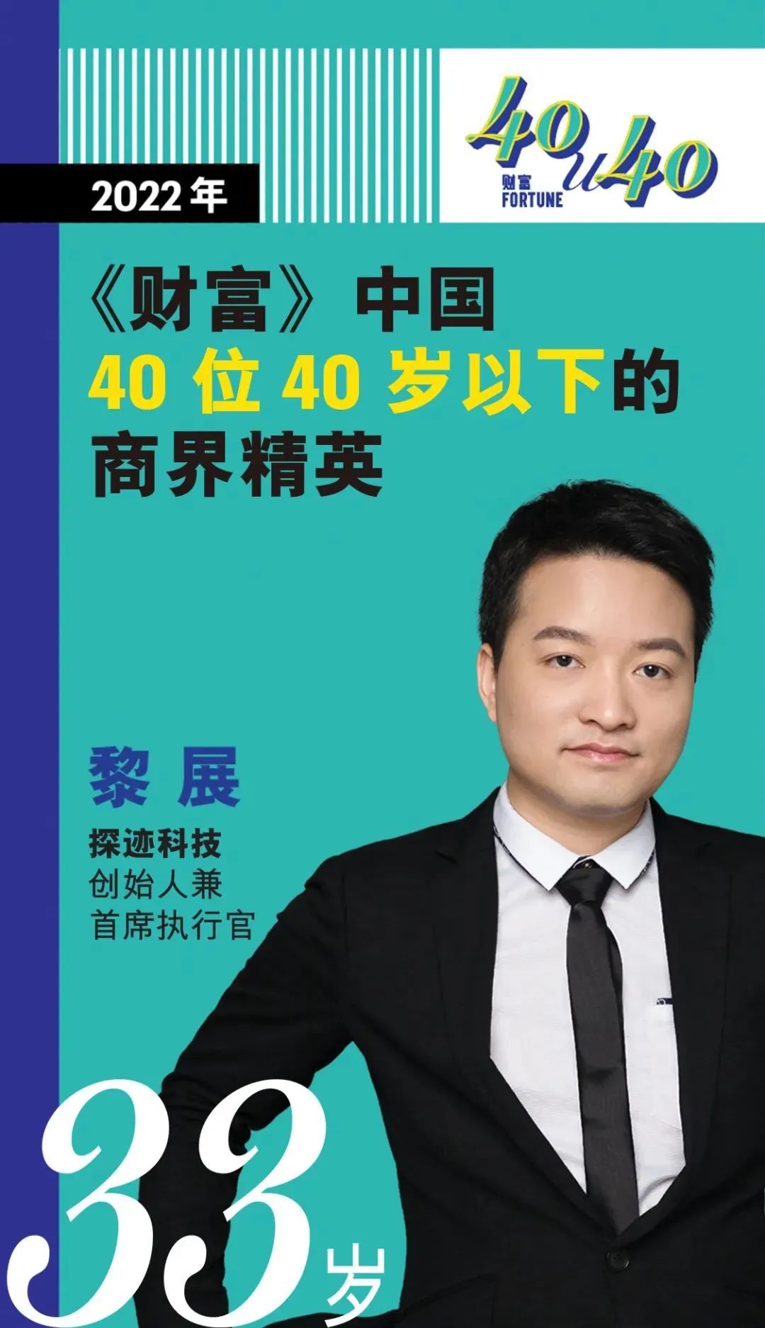 宜信18位生态圈伙伴上榜“2022年中国40位40岁以下的商界精英”