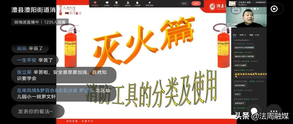 澧县澧阳街道组织开展线上消防安全 防溺水安全宣传教育活动