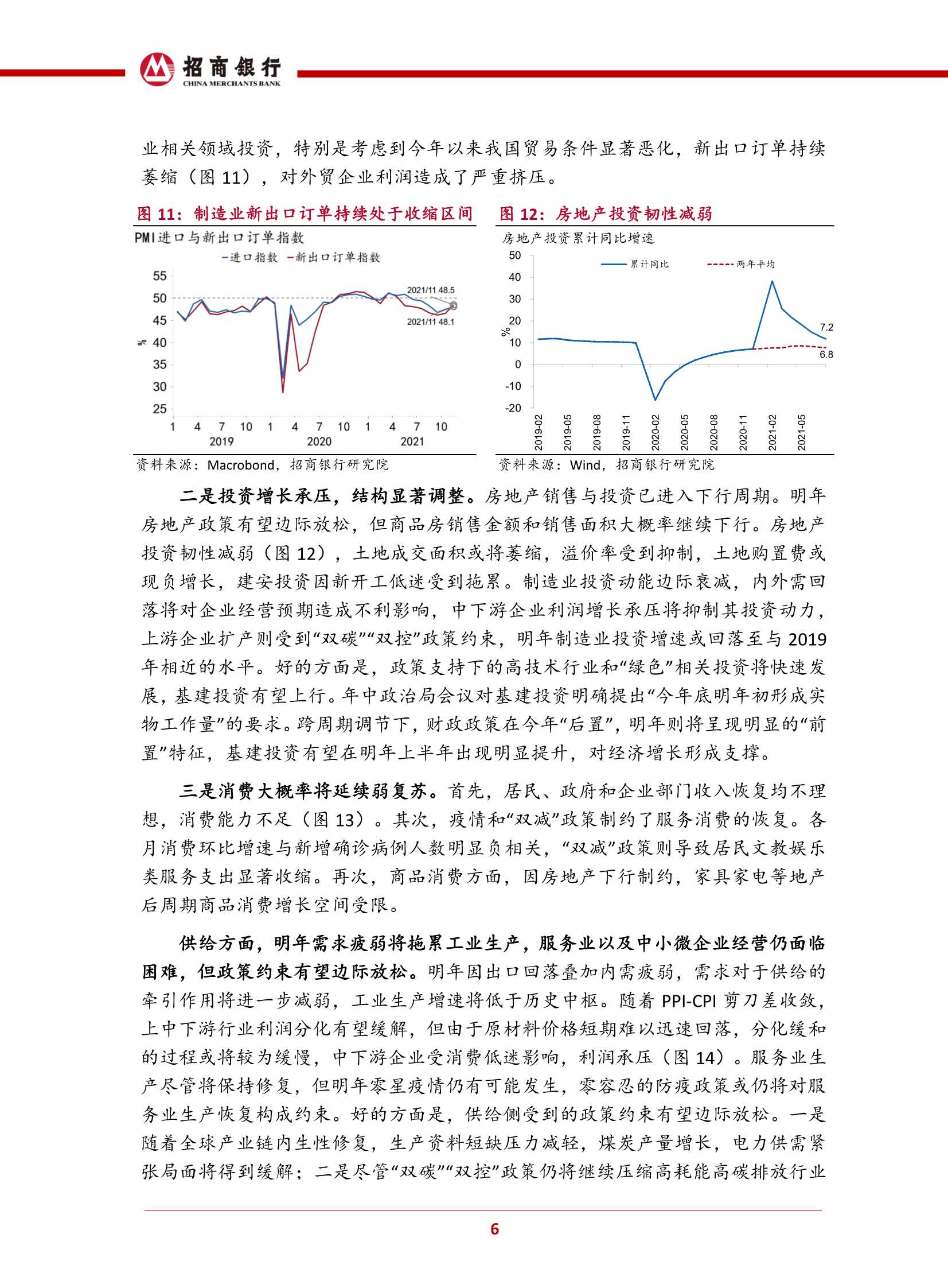 2022年宏观经济与资本市场展望：不惧未来（招商银行）