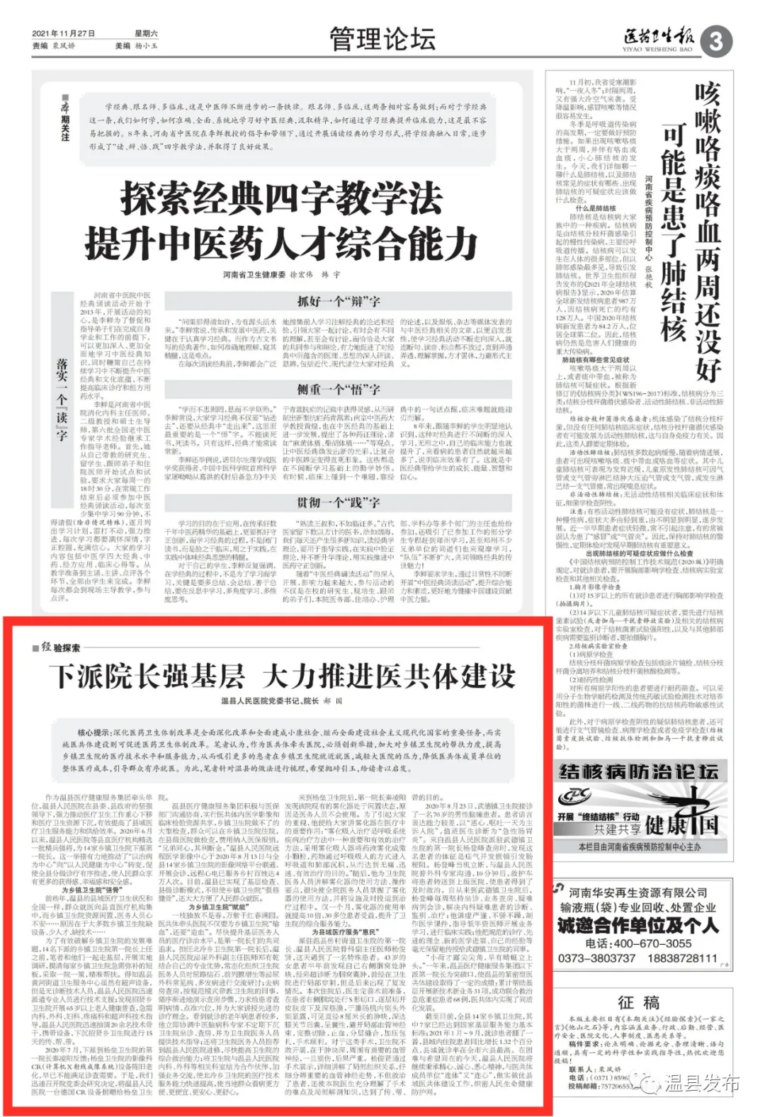 推进医共体建设，温县这个做法被《医药卫生报》推介！