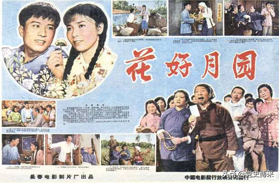 《花好月圆》：赵树理小说改编的喜剧电影，反映农业合作化深刻变革，曾遭康生横加指责