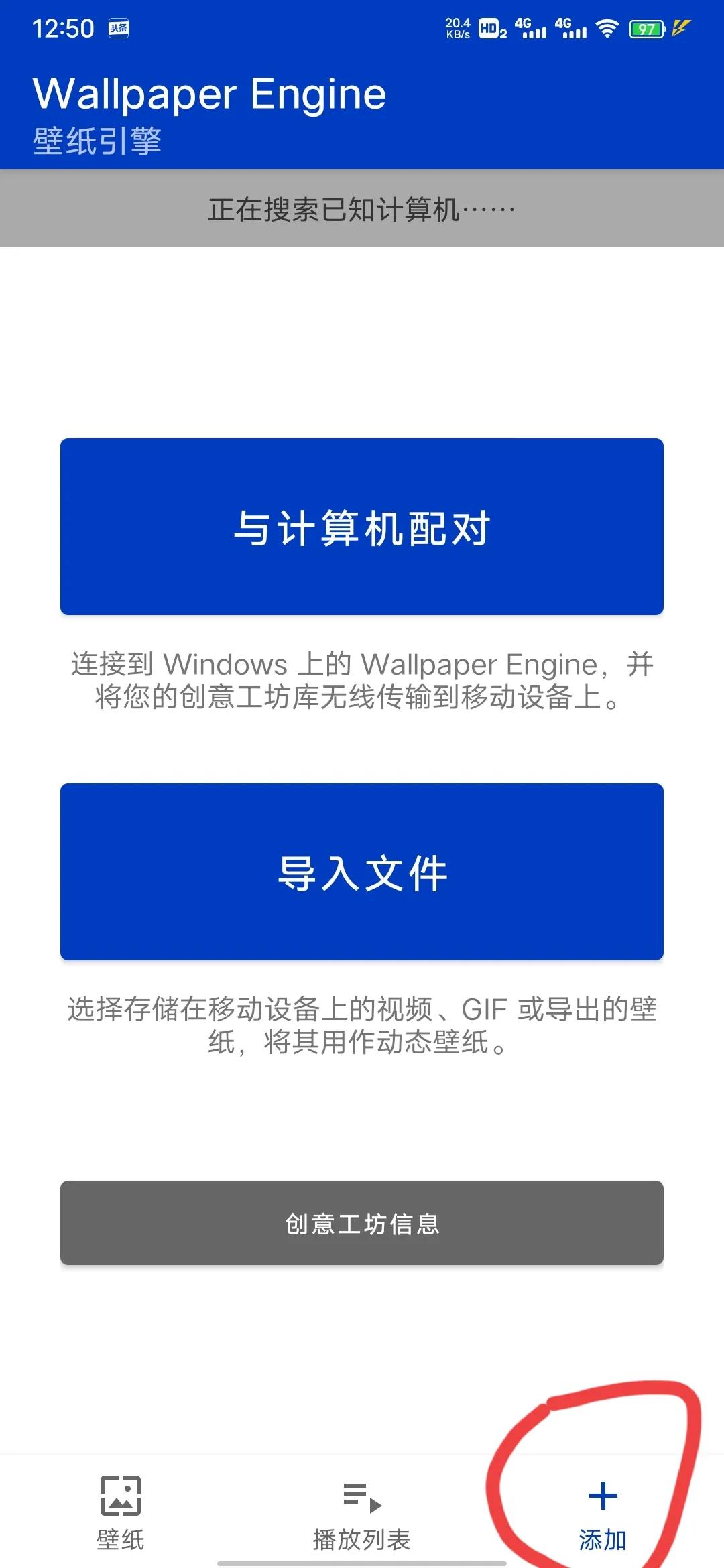 wallpaper Engine手机版下载以及使用教程