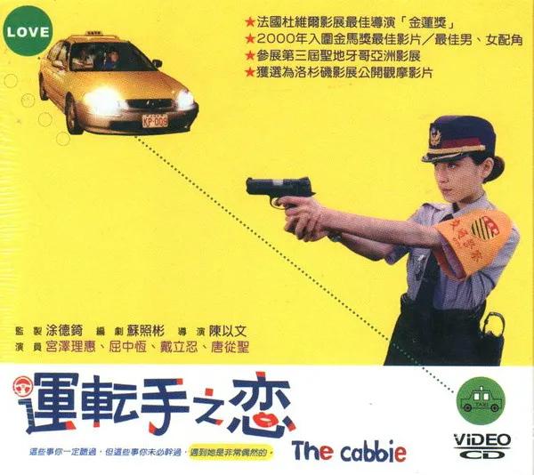 2000[喜剧/爱情][运转手之恋/The Cabbie]百度云高清下载图片 第1张