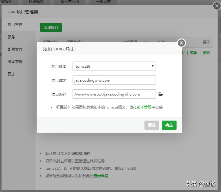 宝塔Linux面板如何部署Java项目？