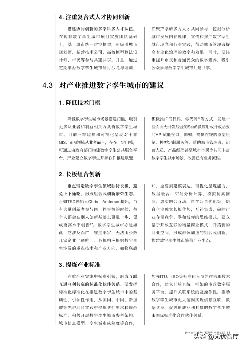 洞察报告：2022年数字孪生城市全球实践报告（附PDF全文）