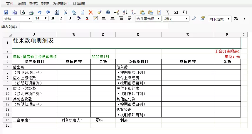 2022年工会会计制度